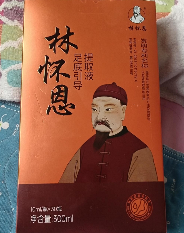林怀恩足底引导提取液