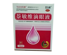 合力康萘敏维滴眼液价格对比 12ml