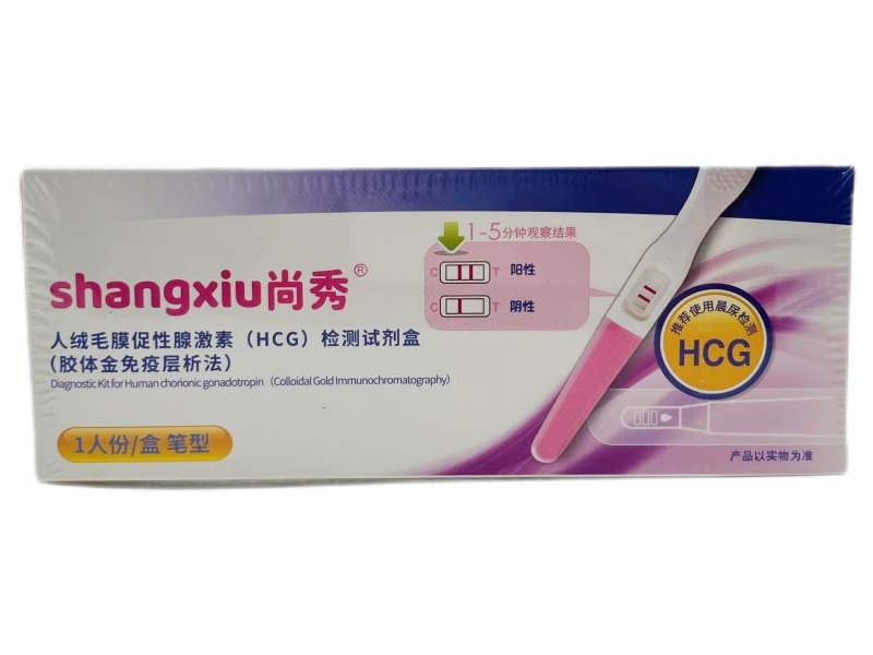 人绒毛膜促性腺激素(HCG)检测试剂盒(胶体金免疫层析法)