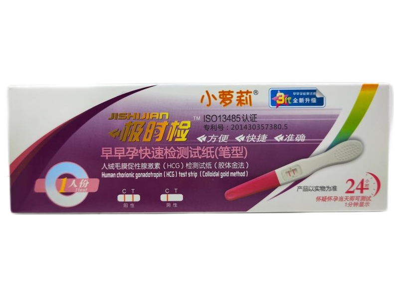 人绒毛膜促性腺激素(HCG)检测试纸(胶体金法)