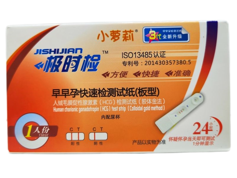 人绒毛膜促性腺激素(HCG)检测试纸(胶体金法)