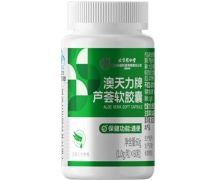 内廷上用澳天力牌芦荟软胶囊价格对比