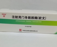 白云山注射用门冬酰胺酶(欧文)价格对比 10盒