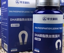 华北制药DHA磷脂酰丝氨酸片价格对比 60片