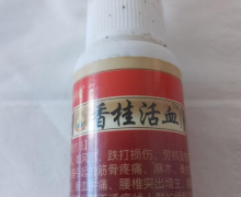 香桂活血喷雾剂是真的吗？