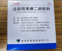 注射用果糖二磷酸钠价格对比 10g 达欣能