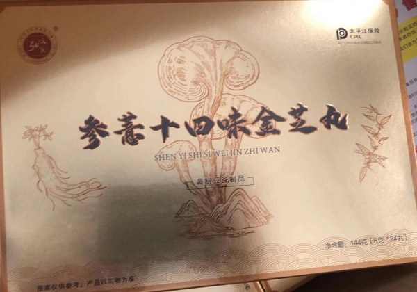 弘岐黄參薏十四味金芝丸