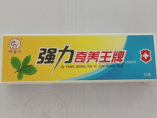 强力奇养王牌抑菌乳膏