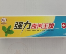 强力奇养王牌抑菌乳膏价格对比