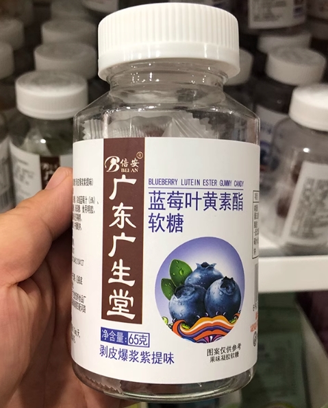 蓝莓叶黄素酯软糖