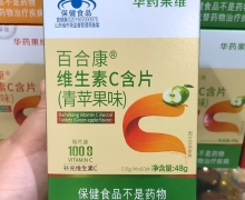 华药果维维生素C含片价格对比 60片 青苹果味