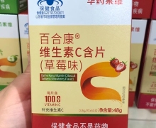 维生素C含片价格对比 60片 华药果维 草莓味