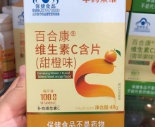 维生素C含片(华药果维)价格对比 60片 甜橙味