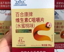 维生素C咀嚼片(水蜜桃味)价格对比 60片 华药果维