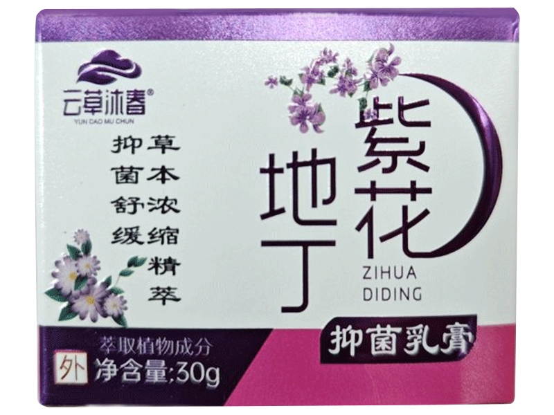 紫花地丁抑菌膏