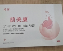 荫美康抗HPV生物功能敷料价格对比