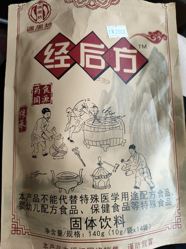 经后方固体饮料