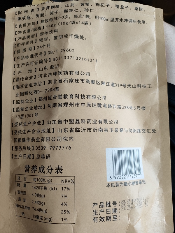 经后方固体饮料