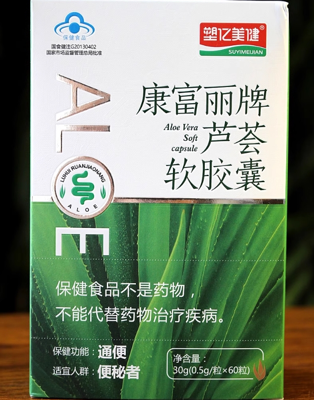 康富丽牌芦荟软胶囊