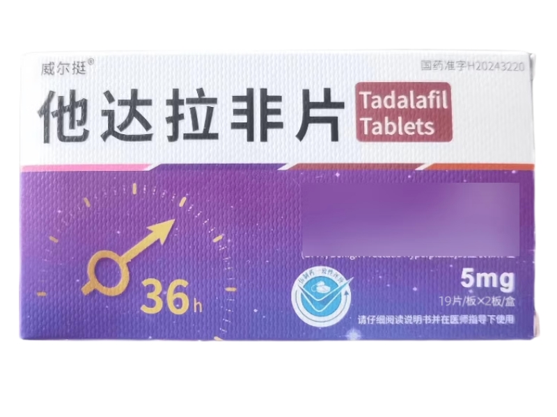 他达拉非片