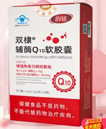 双棣辅酶Q10