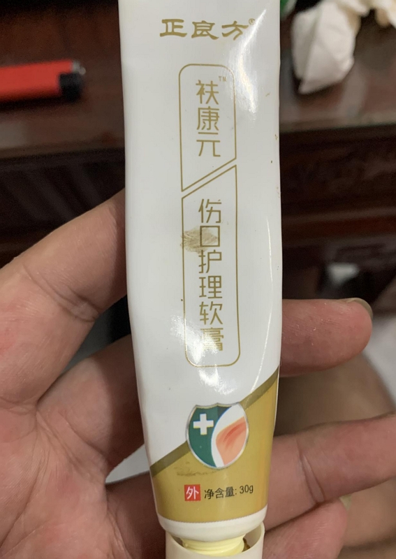 正良方衭康元伤口护理软膏