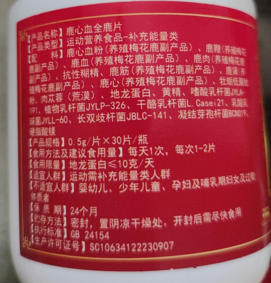 全鹿王鹿心血全鹿片