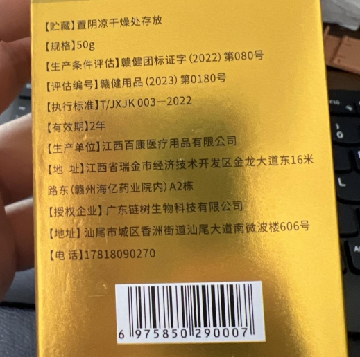 链树通络膏