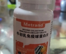 牛初乳免疫球蛋白片是正品吗？Metrand