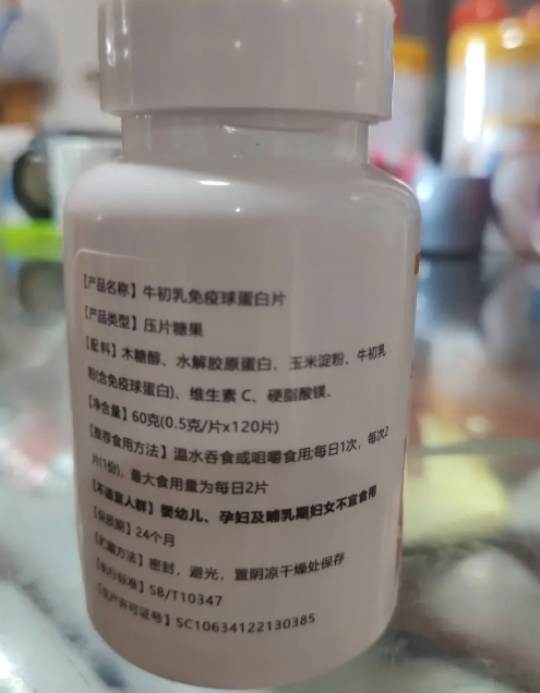 Metrand牛初乳免疫球蛋白片