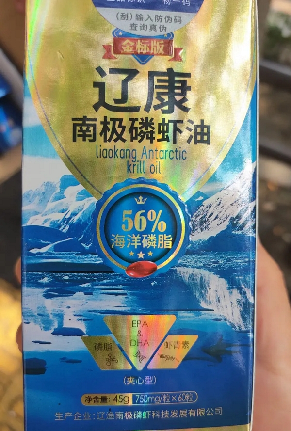 辽康南极磷虾油