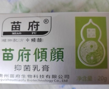 湖南顺水堂的苗府倾颜抑菌乳膏是真是假？