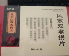 风寒双离拐片价格对比 60片 黑龙江森工药业