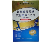 北同正奇仁药堂氨基酸葡萄糖软骨素维D钙片价格对比 无蔗糖型