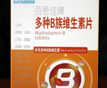 内廷上用佰思佳牌多种B族维生素片价格对比