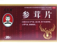 乔致庸参茸片价格对比 20片