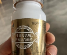 生命复合酶酵素复合酶片正规吗？国药药材