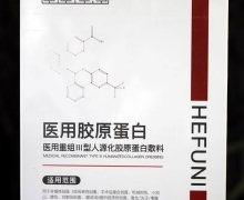 呵芙妮医用重组Ⅲ型人源化胶原蛋白敷料价格对比