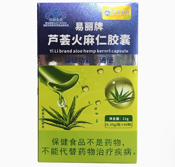 易丽牌芦荟火麻仁胶囊