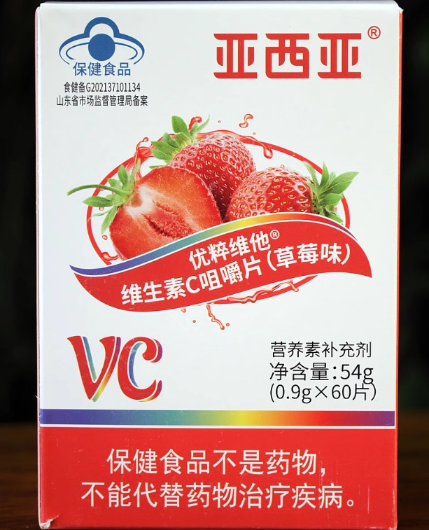 优粹维他®维生素C咀嚼片(草莓味)