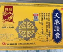 旺龙天麻胶囊价格对比 3盒