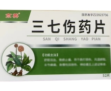 京英三七伤药片价格对比 52片