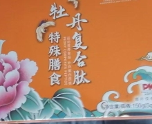 牡丹复合肽特殊膳食是真的吗？东方药林