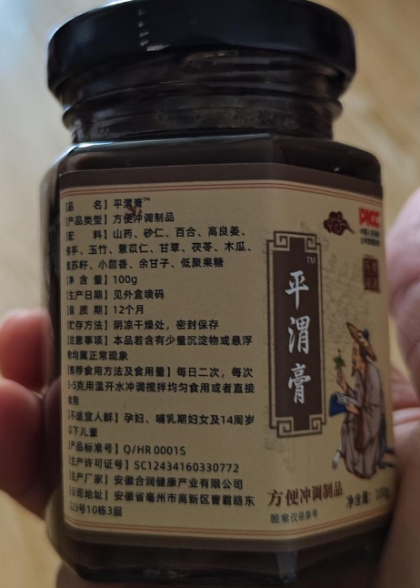 平渭膏