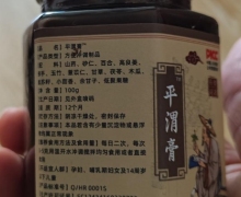 平渭膏是真药吗？