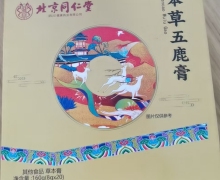 本草五鹿膏是药品吗？北京同仁堂