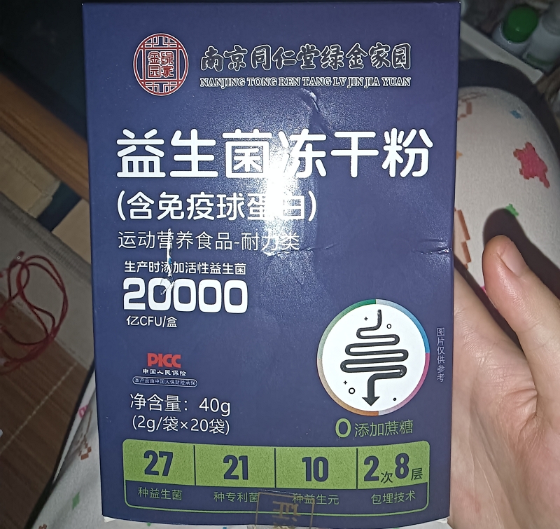 益生菌冻干粉