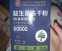 益生菌冻干粉价格对比 徽阜源