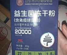 益生菌冻干粉是真的吗？南京同仁堂绿金家园