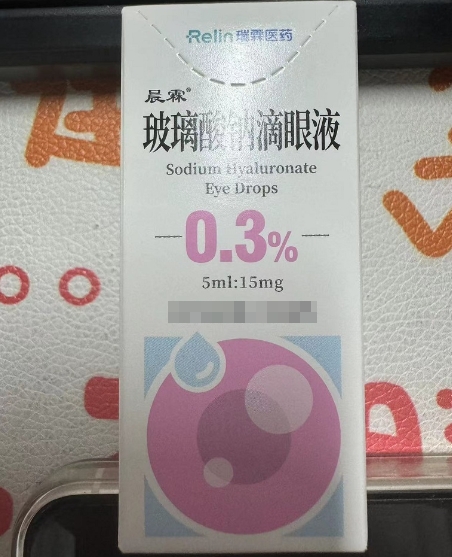 玻璃酸钠滴眼液